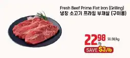 Galleria Supermarket Fresh Beef Prime Flat Iron offer