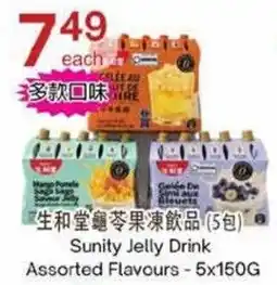 Lucky Supermarket Sunity Jelly Drink offer