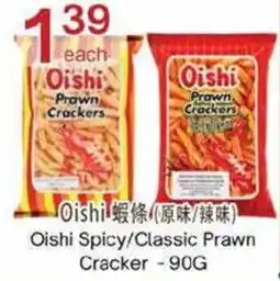 Lucky Supermarket Oishi prawn cracker offer