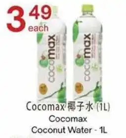 Lucky Supermarket Cocomax coconut water offer