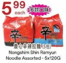 Lucky Supermarket Nongshim Shin Ramyun Noodle Assorted offer