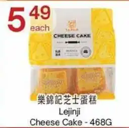 Lucky Supermarket Lejinji Cheese Cake offer