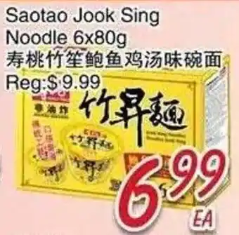 Saotao Jook Sing Noodle