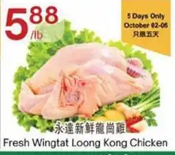 Lucky Supermarket Fresh Wingtat Loong Kong Chicken offer