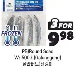 H-Mart Pb round scad offer