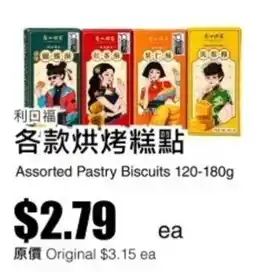 Rice World Supermarket Assorted Pastry Biscuits offer
