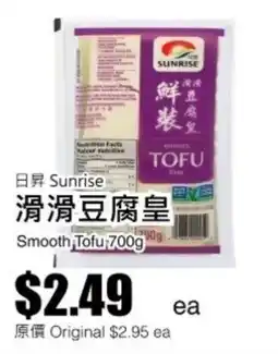 Rice World Supermarket Sunrise smooth tofu offer