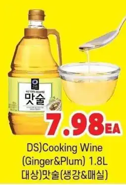 H-Mart DS)Cooking Wine (Ginger&Plum) offer