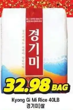 H-Mart Kyong Gi Mi Rice offer