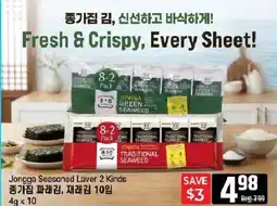 Galleria Supermarket Jongga Seasoned Laver 2 Kinds offer