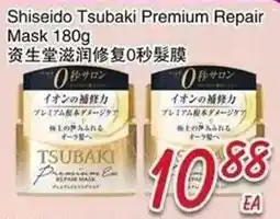 Foody Mart Shiseido Tsubaki Premium Repair Mask offer