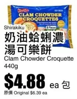 Rice World Supermarket Shirakiku clam chowder croquettes offer