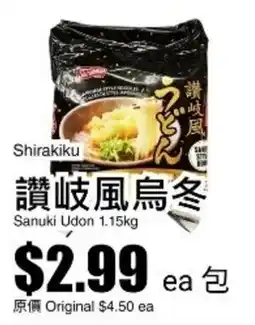 Rice World Supermarket Shirakiku sanuki udon offer