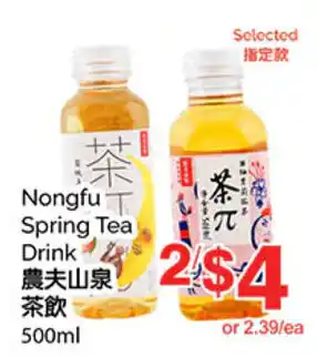 Nongfu Spring Tea Drink