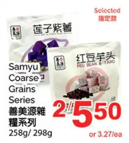 T&T Supermarket Samyul Coarse Grains Series offer