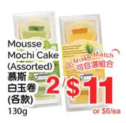 T&T Supermarket Mousse Mochi Cake offer