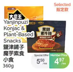 T&T Supermarket 大魔王 Konjac & Plant-Based Snacks offer