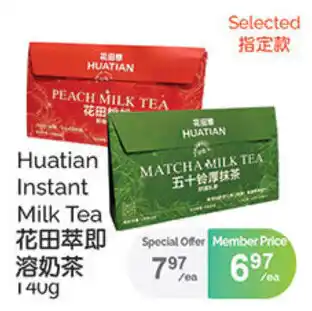 Huatian Instant Milk Tea