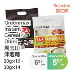 T&T Supermarket Greenmax instant cereal drink offer