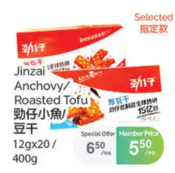 T&T Supermarket Jinzai Anchovy/ Roasted Tofu 勁仔小魚/ 豇干 offer