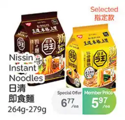 T&T Supermarket Nissin Instant Noodles offer