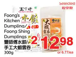 T&T Supermarket Foong's Kitchen Dumpling/ Foong Shing Dumplings offer