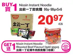 T&T Supermarket Nissin Instant Noodle offer