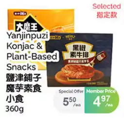 T&T Supermarket Yanjinpuzi konjac & plant-based snacks offer