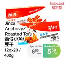 T&T Supermarket Jinzi Anchovy Roasted Tofu offer