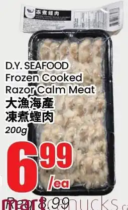 Btrust Supermarket D.Y. SEAFOOD Frozen Cooked Razor Calm Meat offer