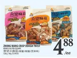 Al Premium Food Mart ZHONG WANG CRISP DOUGH TWIST offer