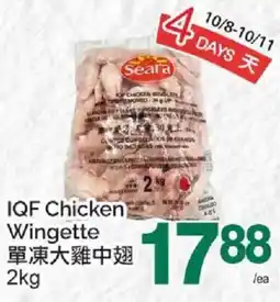 T&T Supermarket Seara IQF Chicken Wingette offer