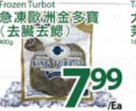 T&T Supermarket Frozen turbot offer