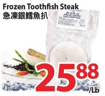 T&T Supermarket Frozen toothfish steak offer