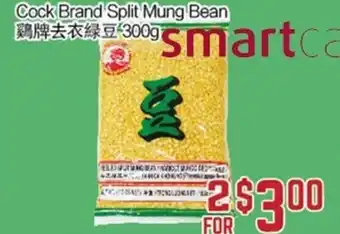Cock brand split mung bean