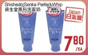 C&C Supermarket Shishedo senka perfect whip offer
