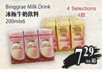 T&T Supermarket Binggrae milk drink offer