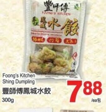 T&T Supermarket Foong's kitchen Shing dumpling offer