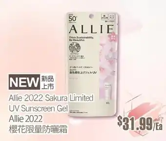T&T Supermarket Allie 2022 Sakura Limited UV Sunscreen Gel Allie 2022 offer