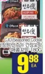 H-Mart CJO seasoned cocide offer