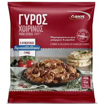 Bikre řecký vepřový krájený gyros (mražený)