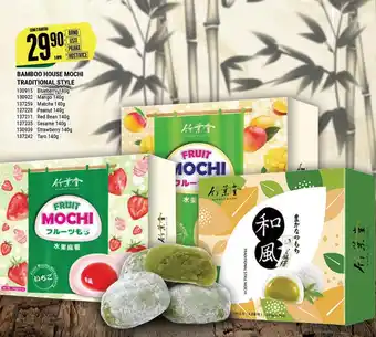Tamda Foods BAMBOO HOUSE MOCHI TRADITIONAL STYLE nabídka