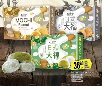 Tamda Foods BAMBOO HOUSE MOCHI 210G nabídka