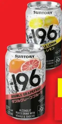Lidl Suntory Double Lemon -196 Mixgetränk Angebot