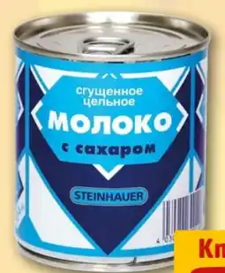 REWE Center Monolith Nord Kondensmilch Angebot