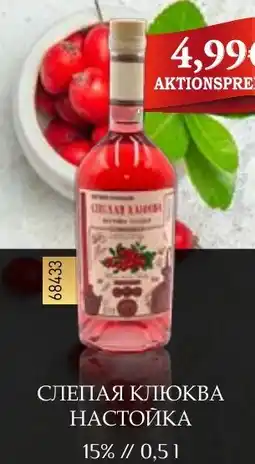 Mix Markt СЛЕПАЯ КЛЮКВА НАСТОЙКА Angebot