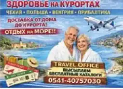 Mix Markt TRAVEL OFFICE Angebot