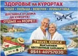 Mix Markt TRAVEL OFFICE Angebot