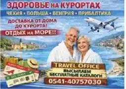 Mix Markt TRAVEL OFFICE Angebot