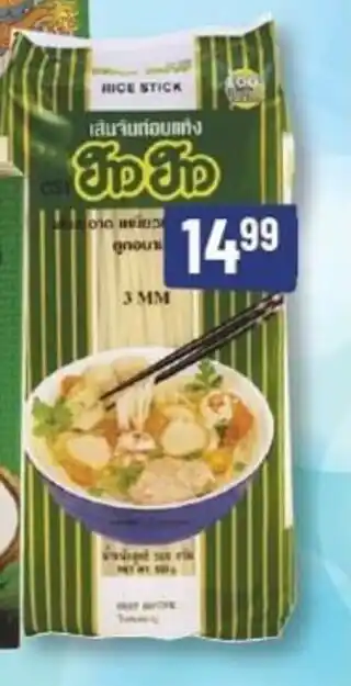 Løvbjerg Rice Stick tilbud